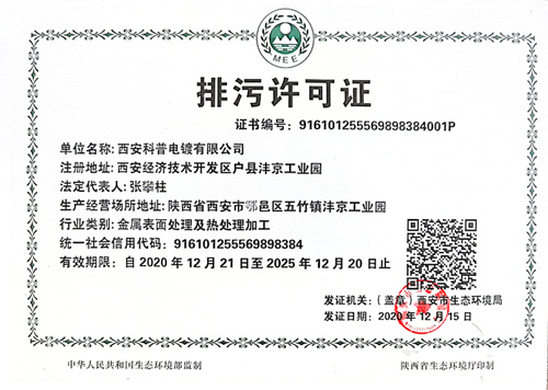 排(pai)污許可證